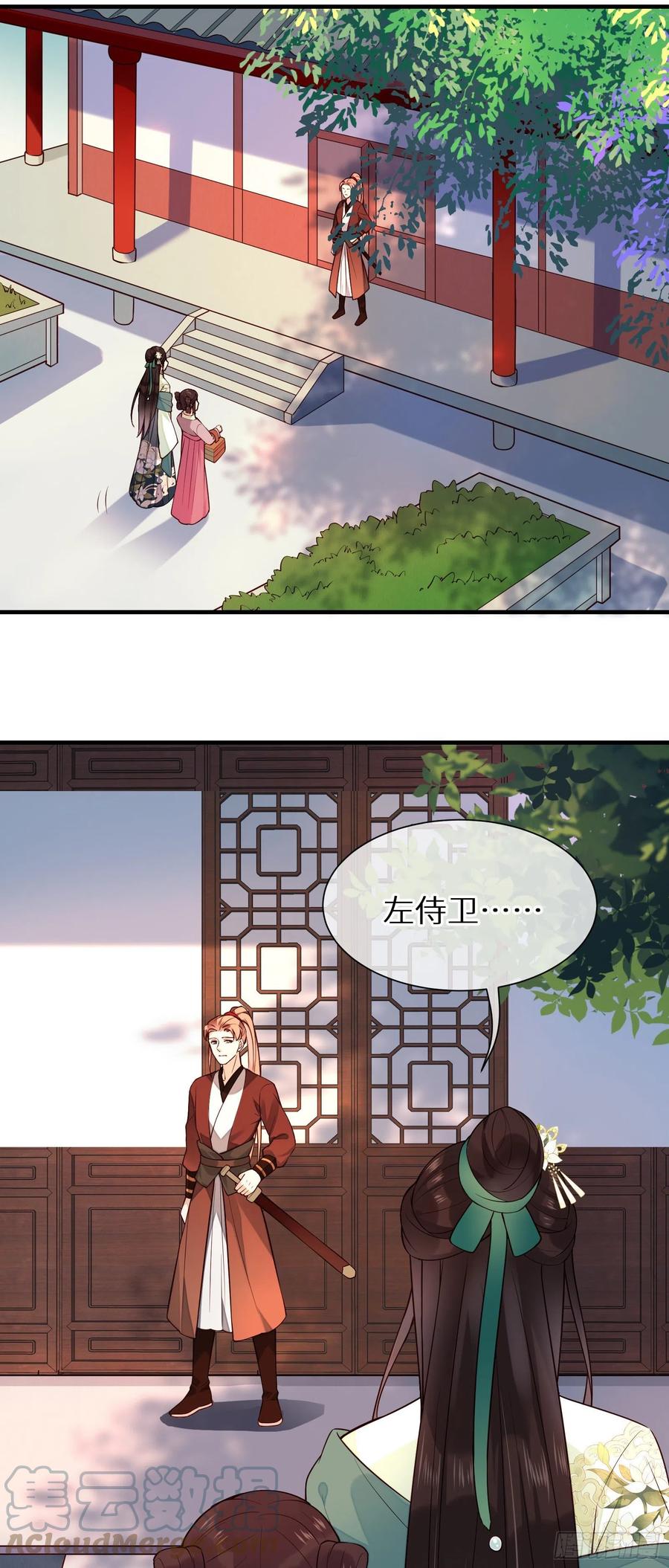 第93话 左侍卫的笑10
