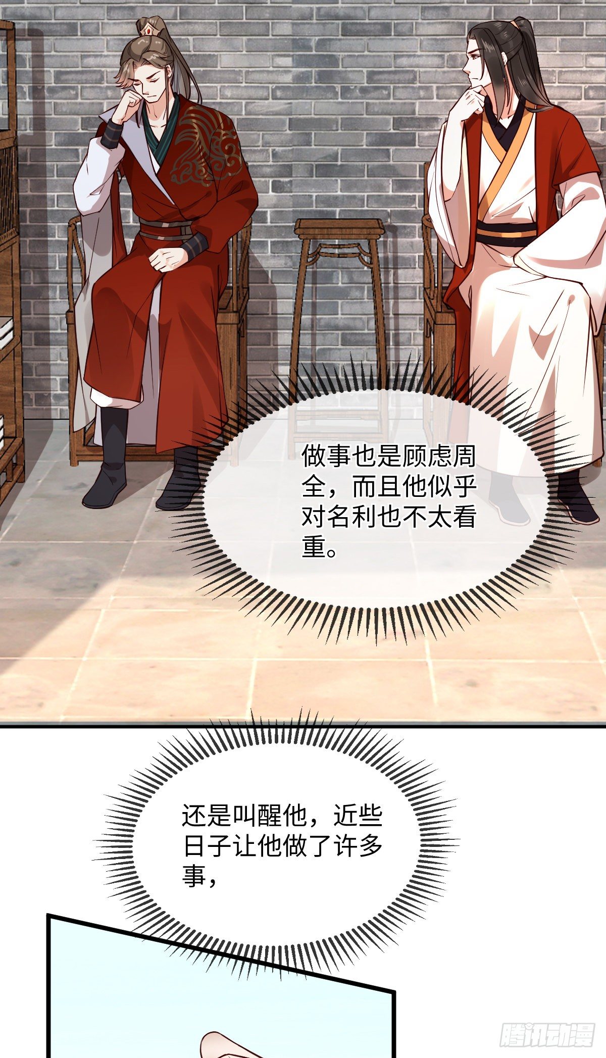 第120话 真是个呆子6