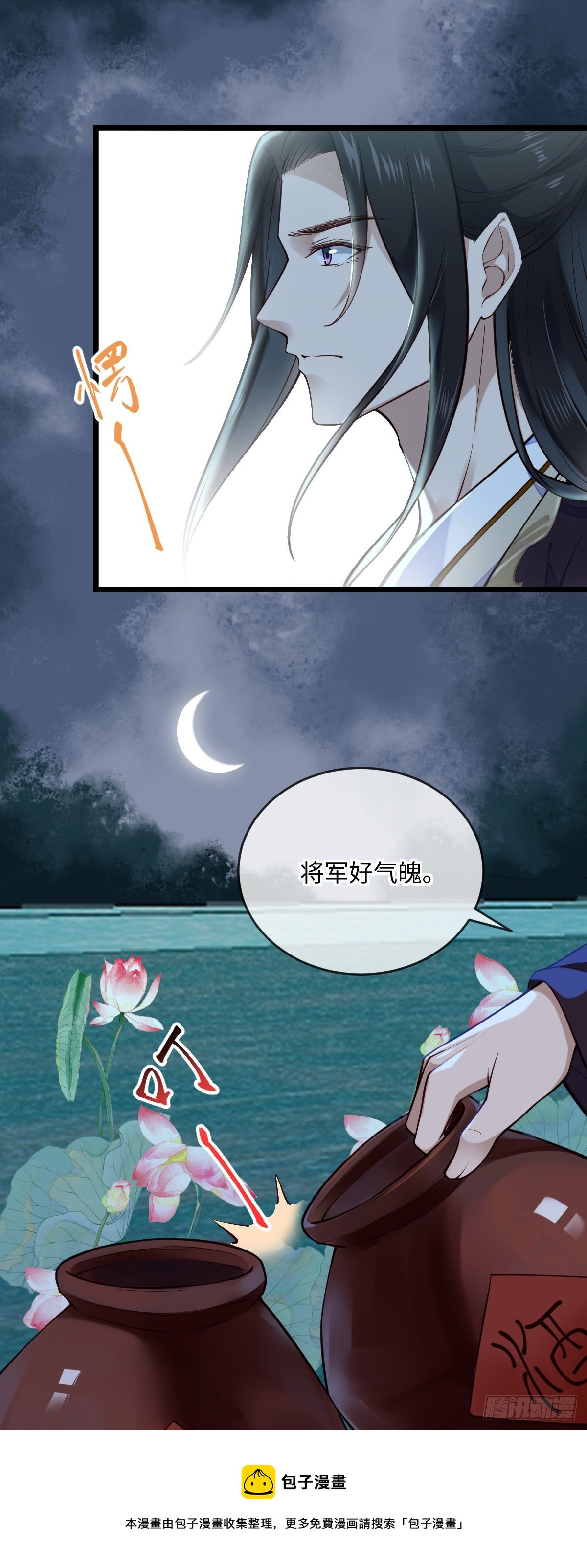 第143话 将军好气魄20