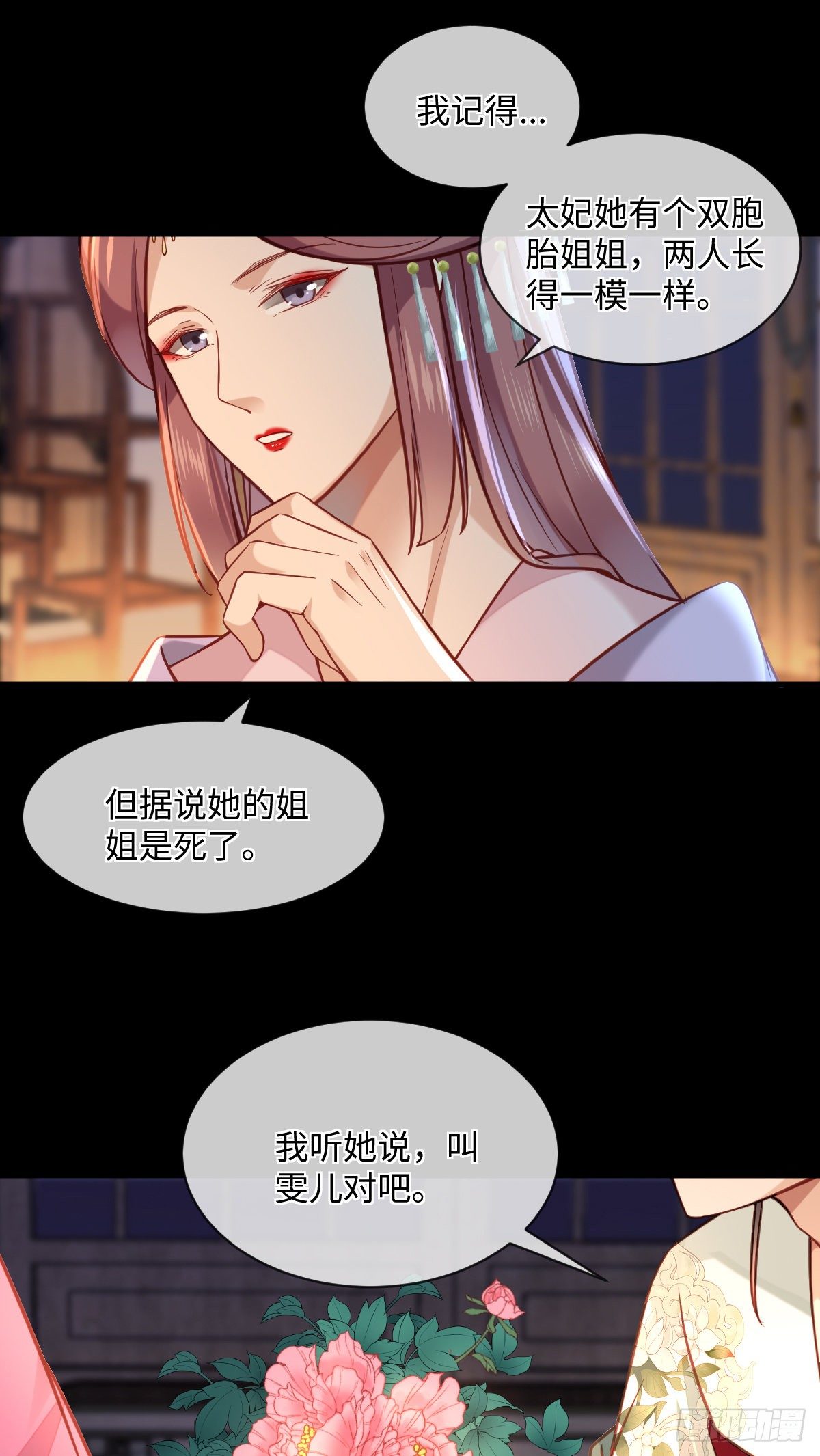 第126话 据说她姐姐死了14