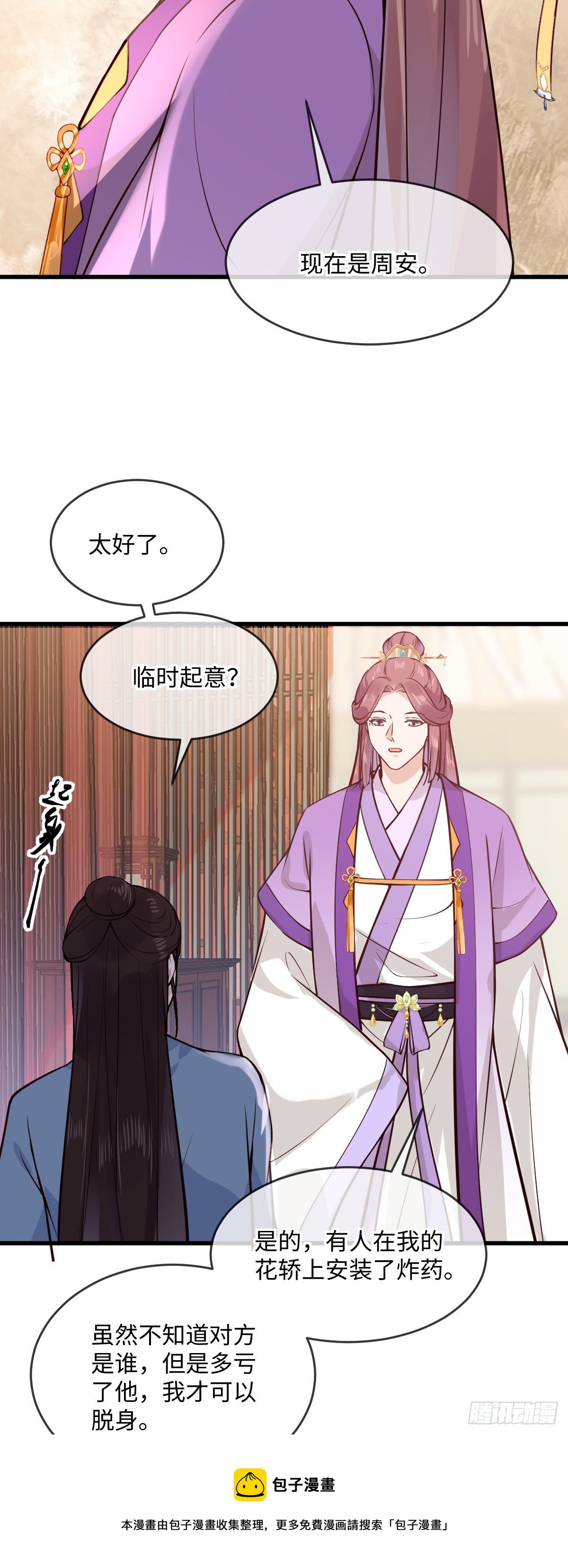第146话 他是不是出事了？20