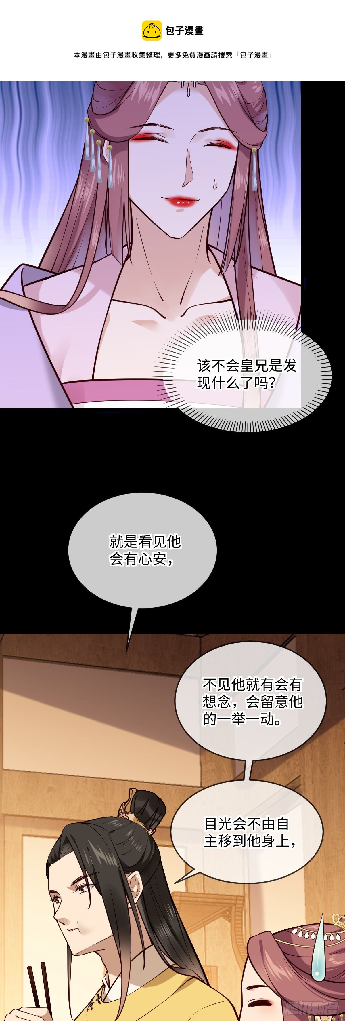 第142话 有喜欢的人？24