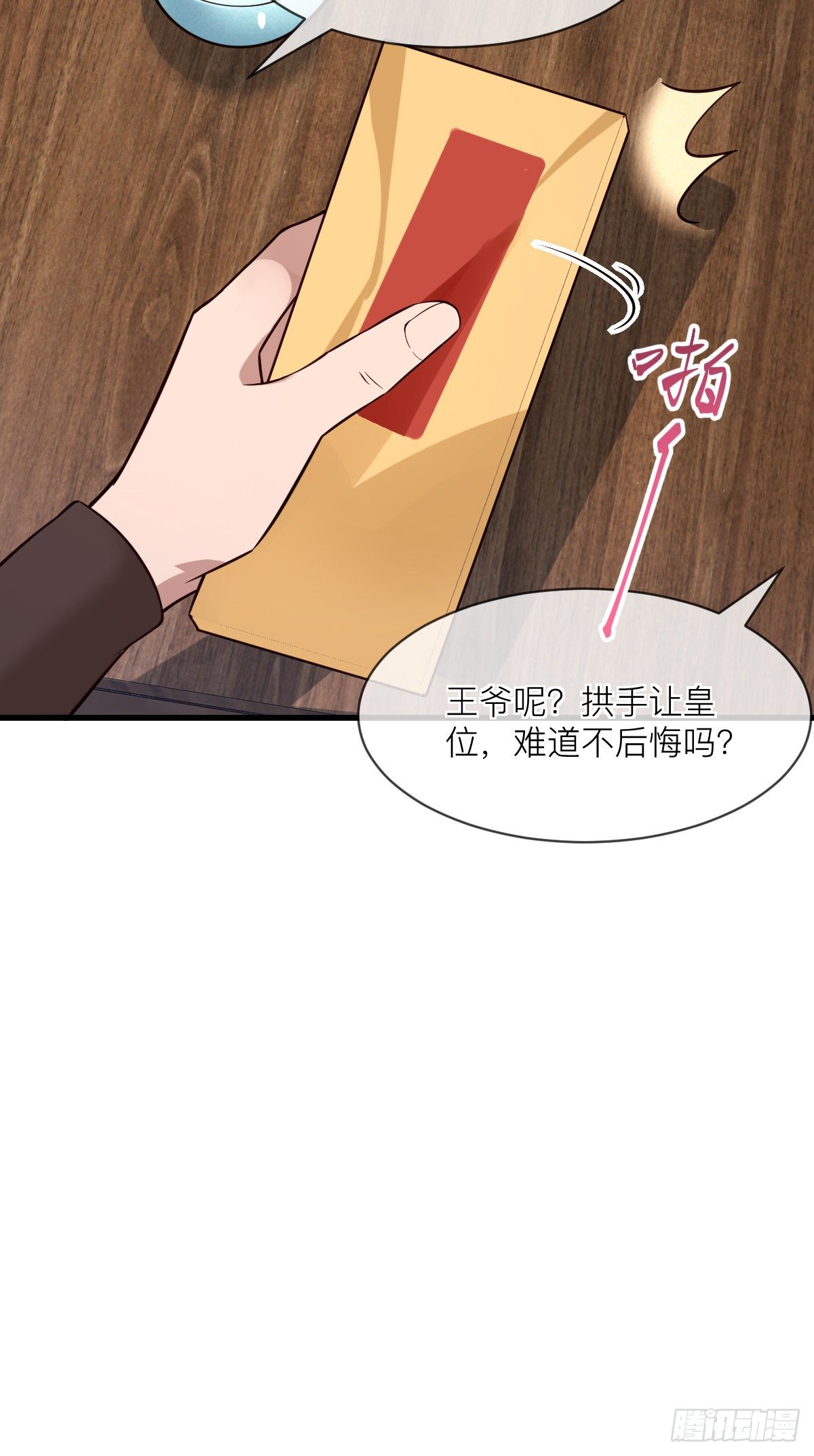 第123话 公主真的是公主吗14