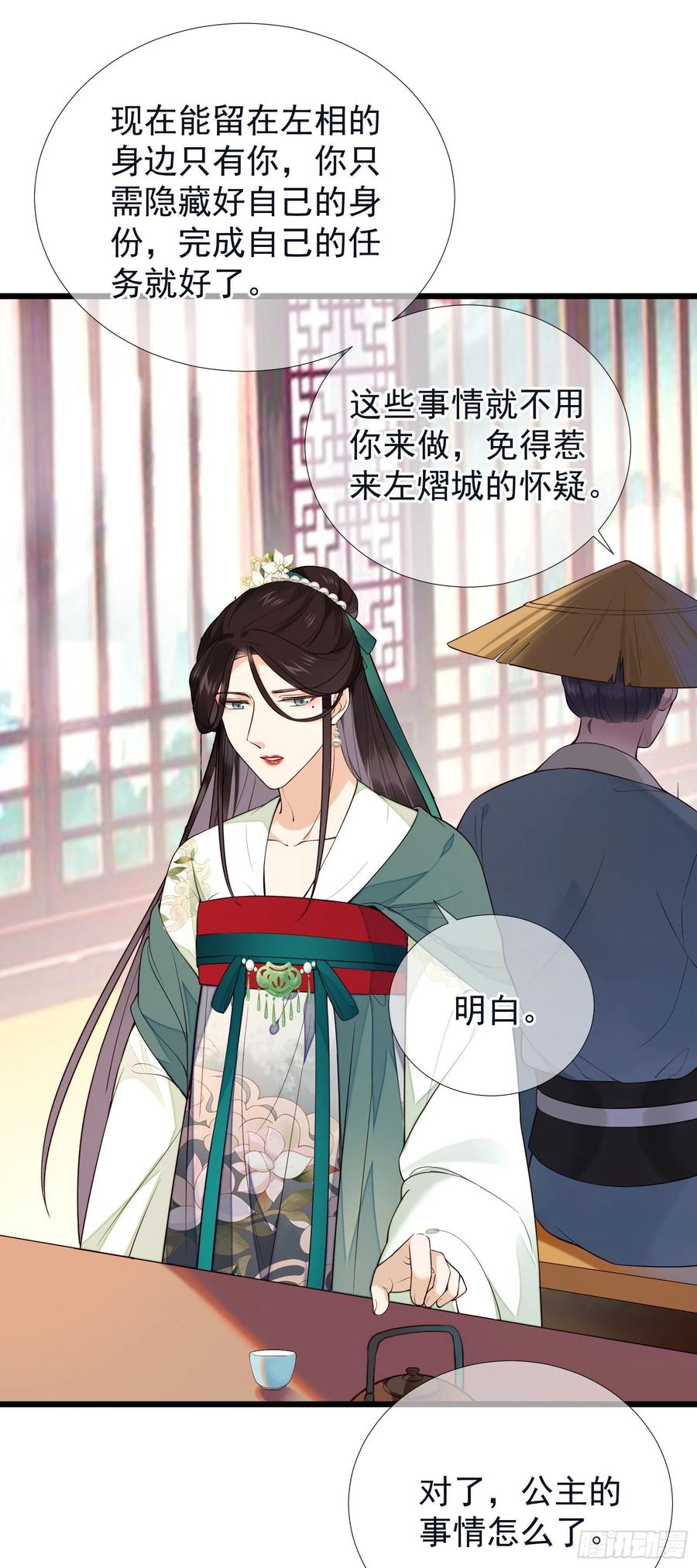 第71话 接近公主！7