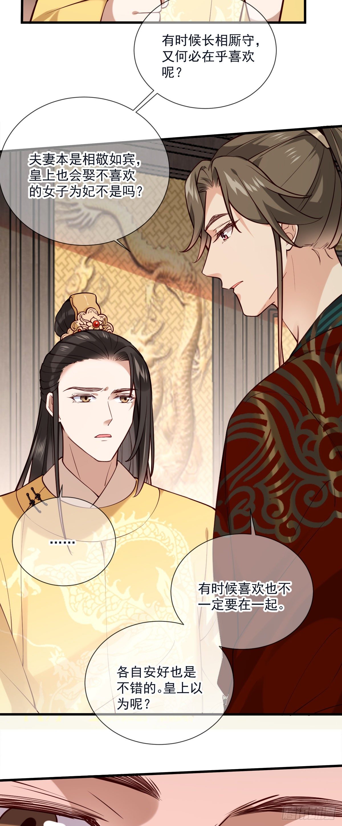 第137话 铁树要开花了？14