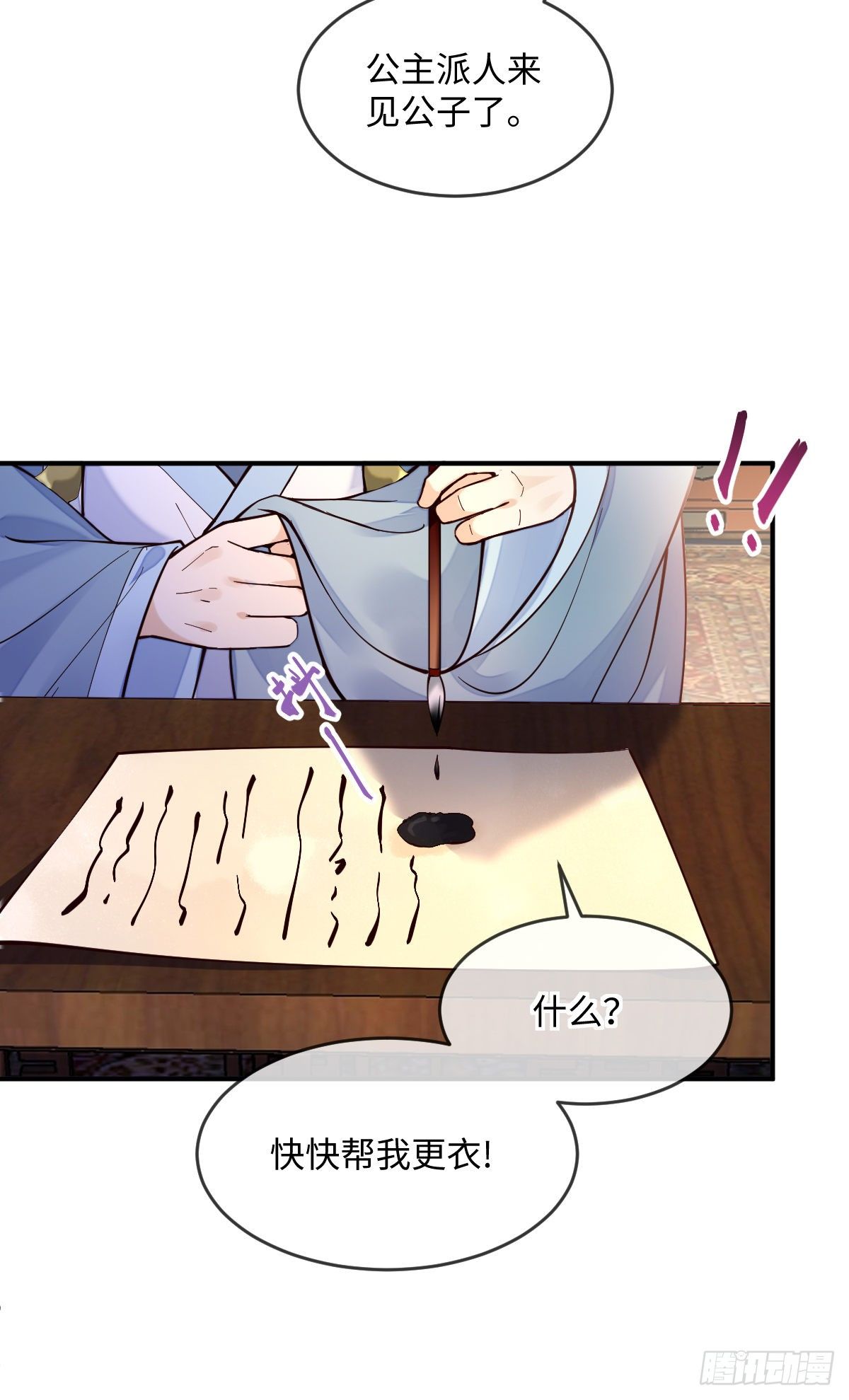 第131话 公主要出嫁了？14