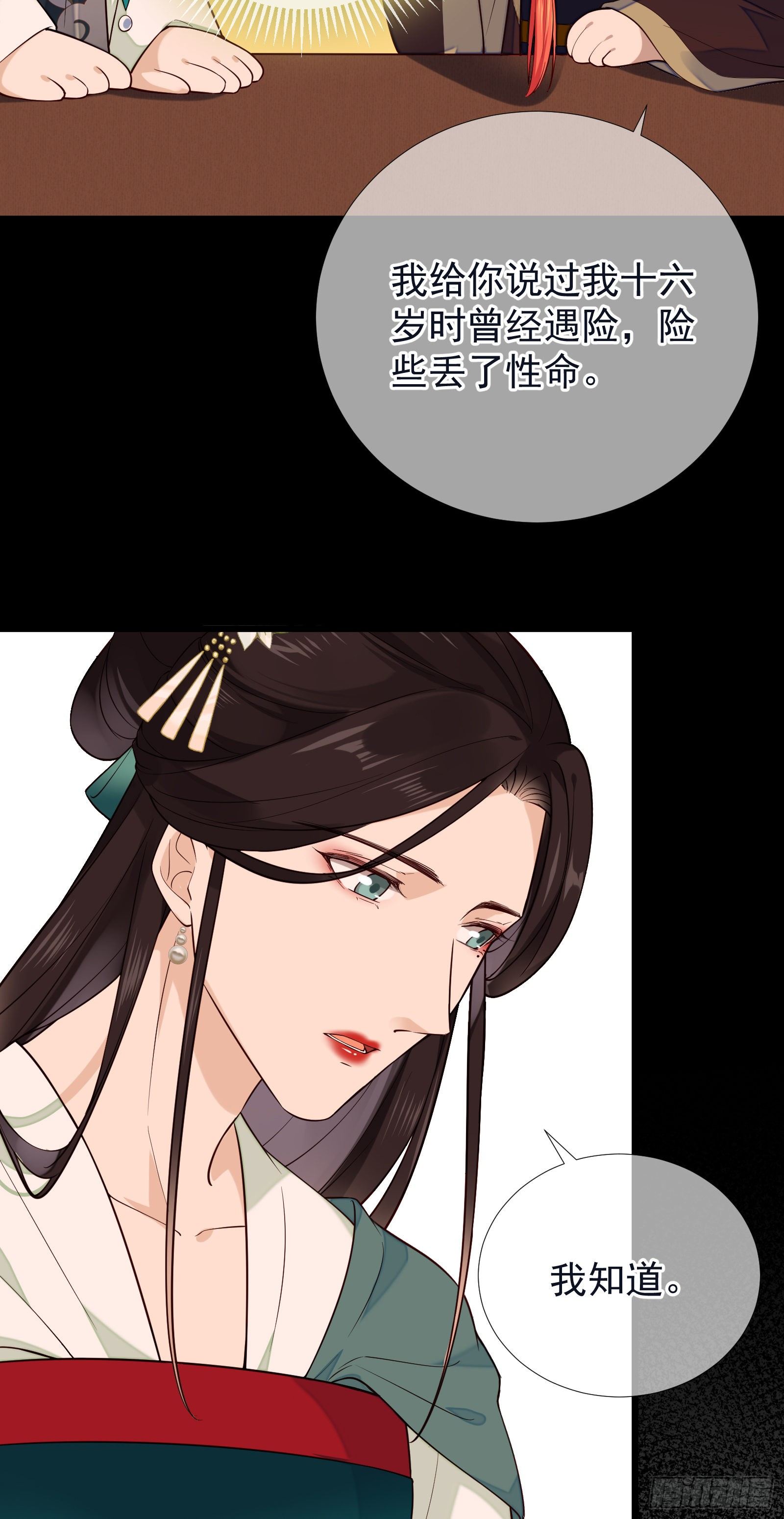 第108话 他不记得我了10