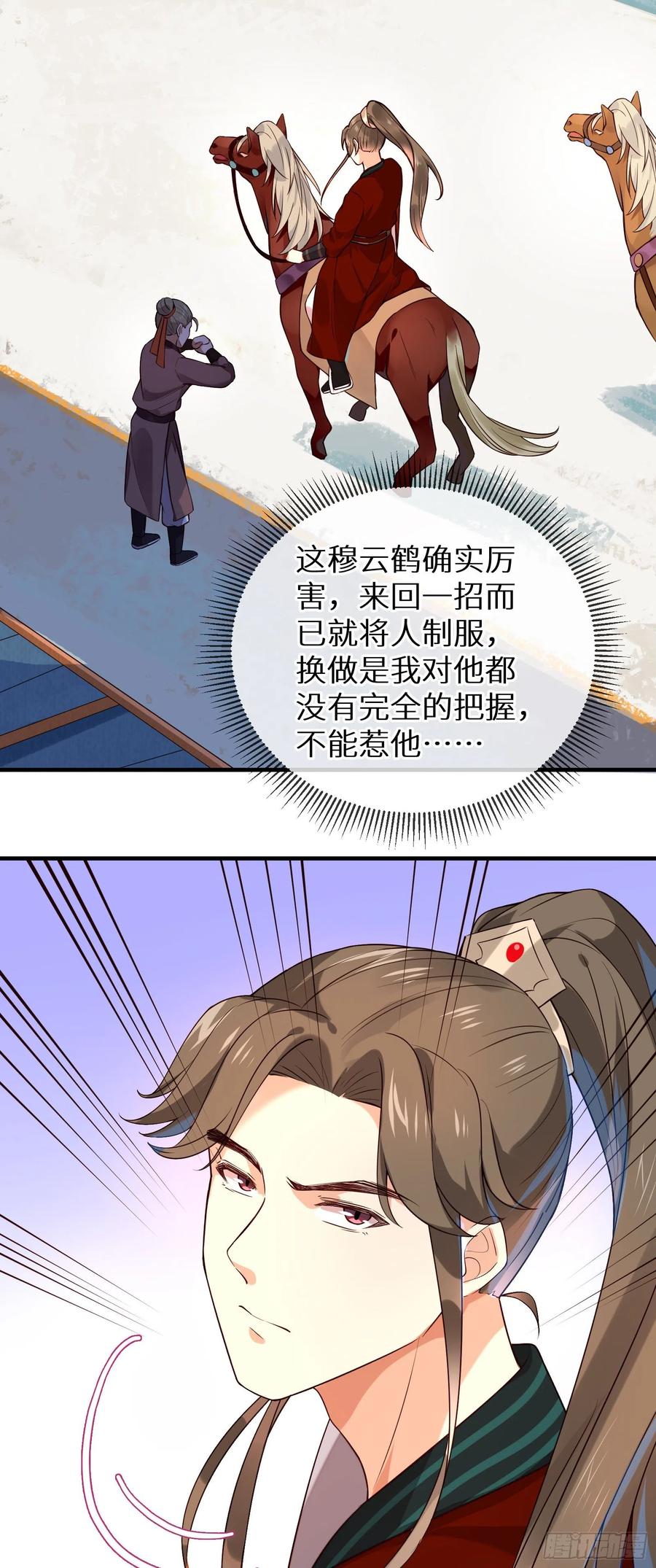 第89话 从此不敢看……9