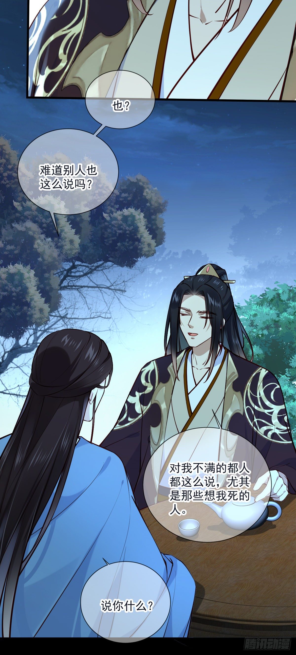 第137话 铁树要开花了？26