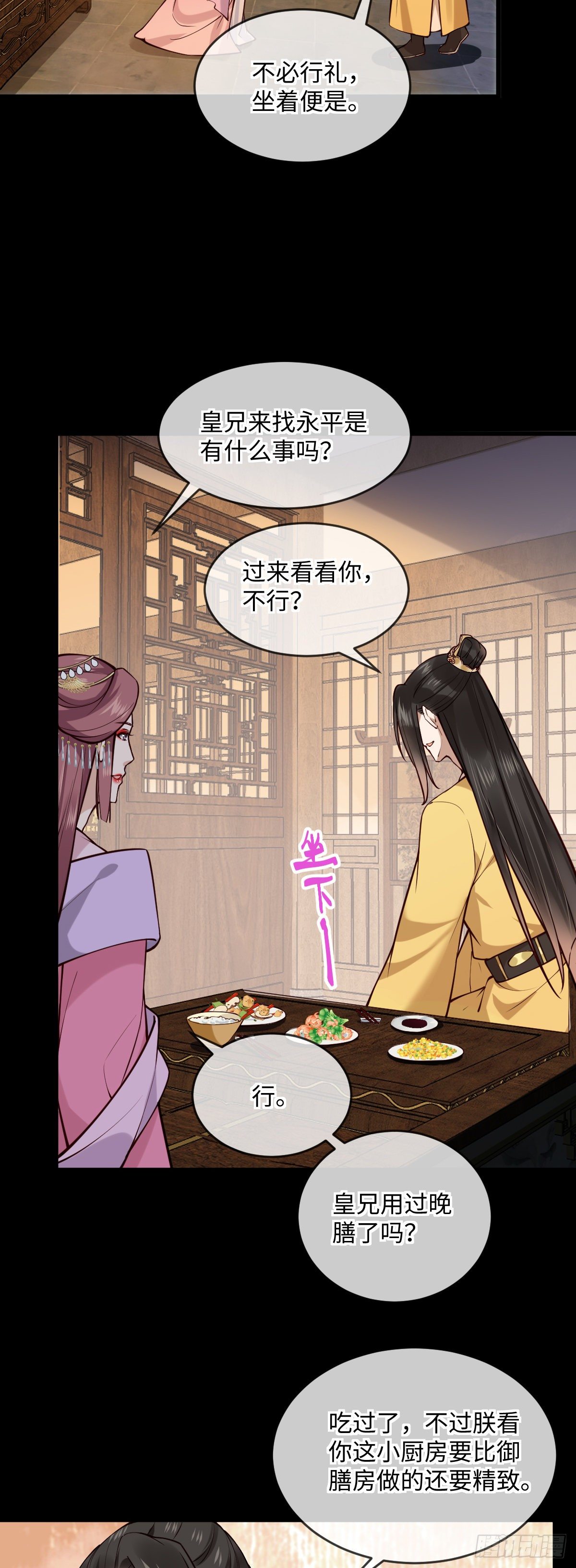 第142话 有喜欢的人？21
