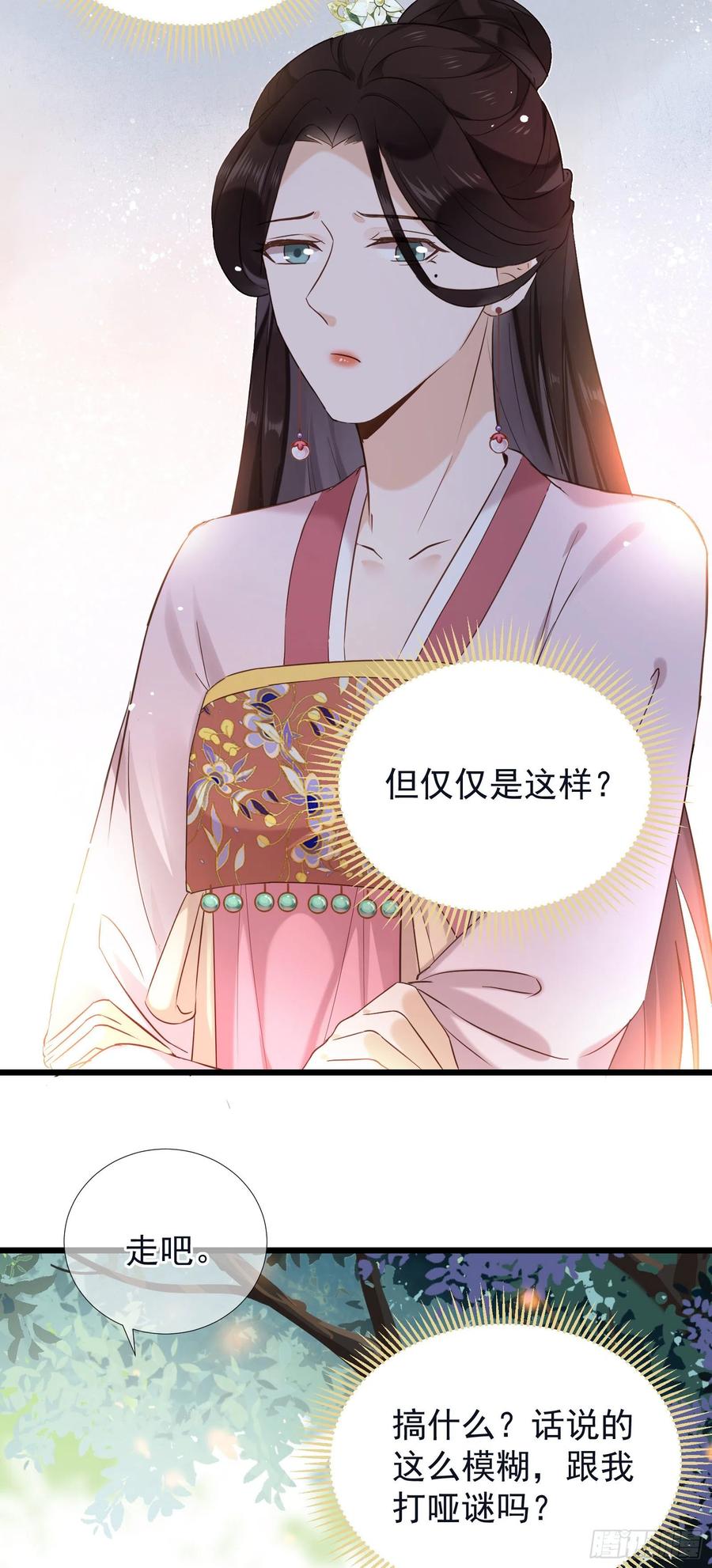 第60话 好看的脸可惜长了嘴5