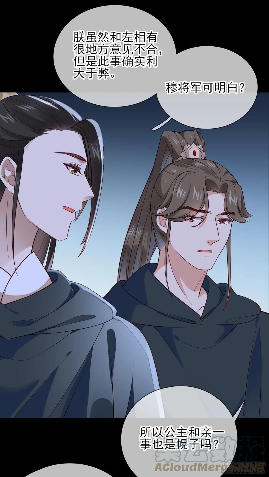 第79话 朕明白你的心意20