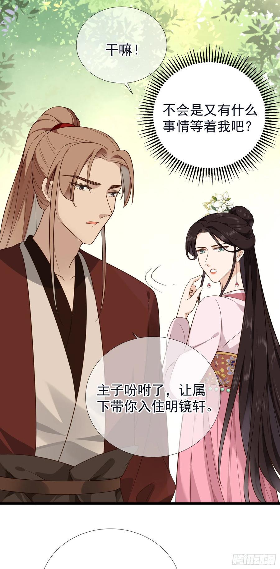 第59话 讨厌 你还不够资格29