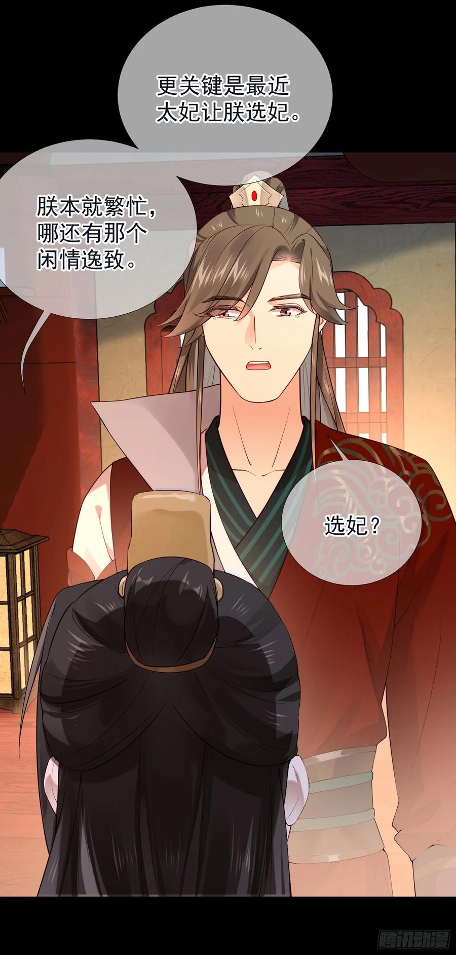 第85话 朕身边有你就好7