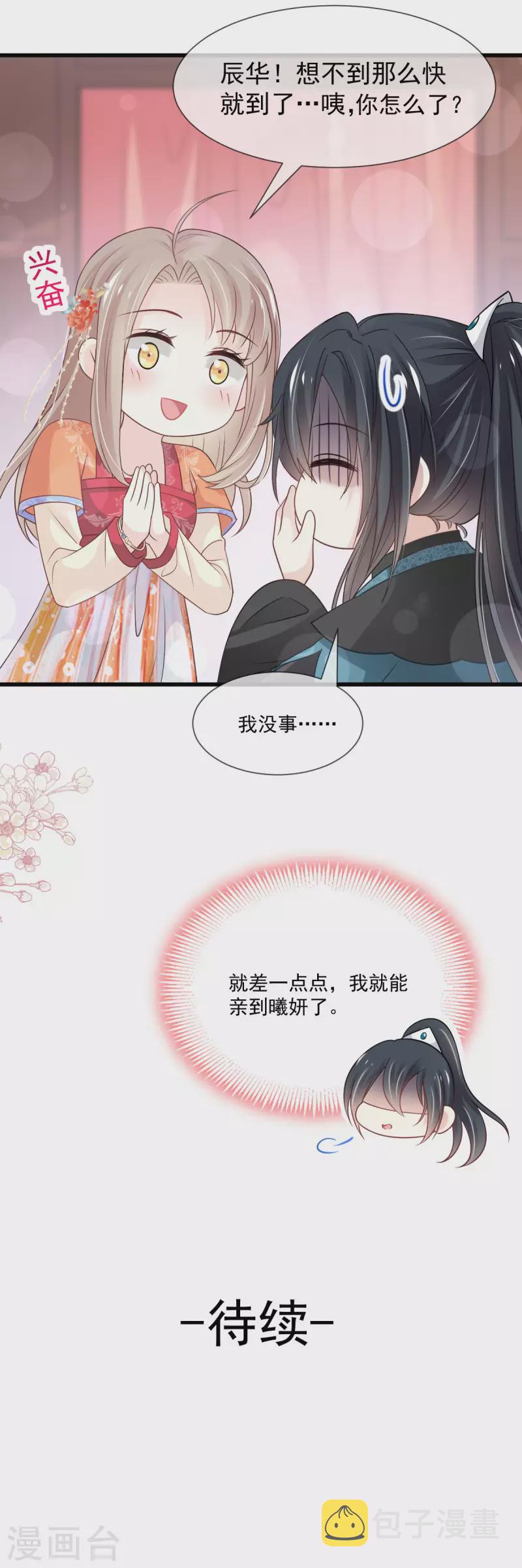 第208话 你可以吃我……29