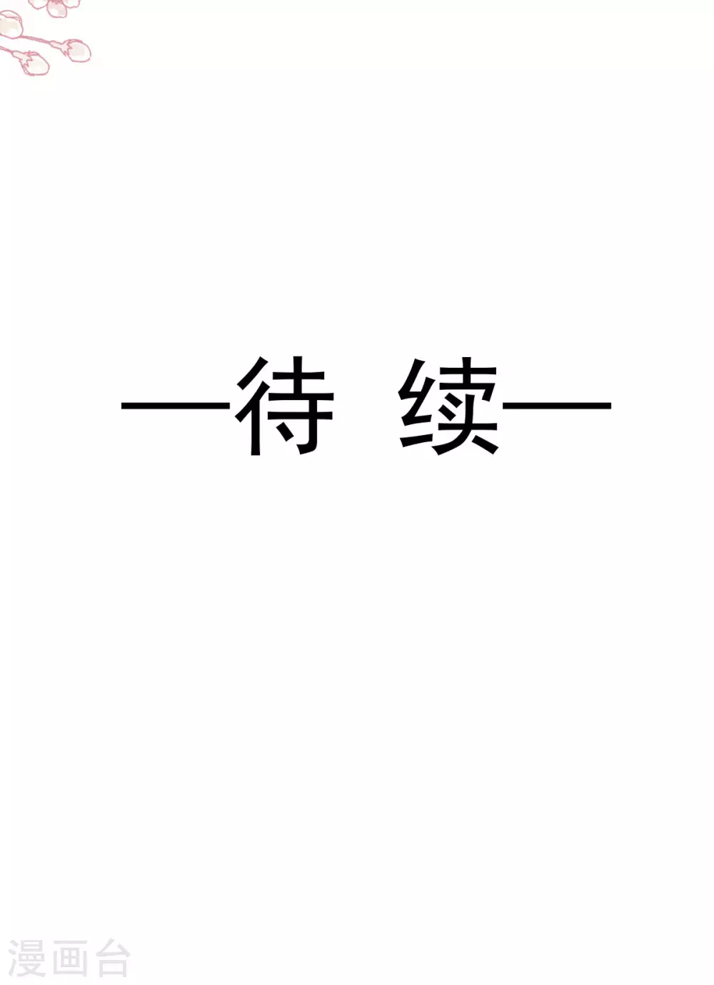 第191话 不许动她！28