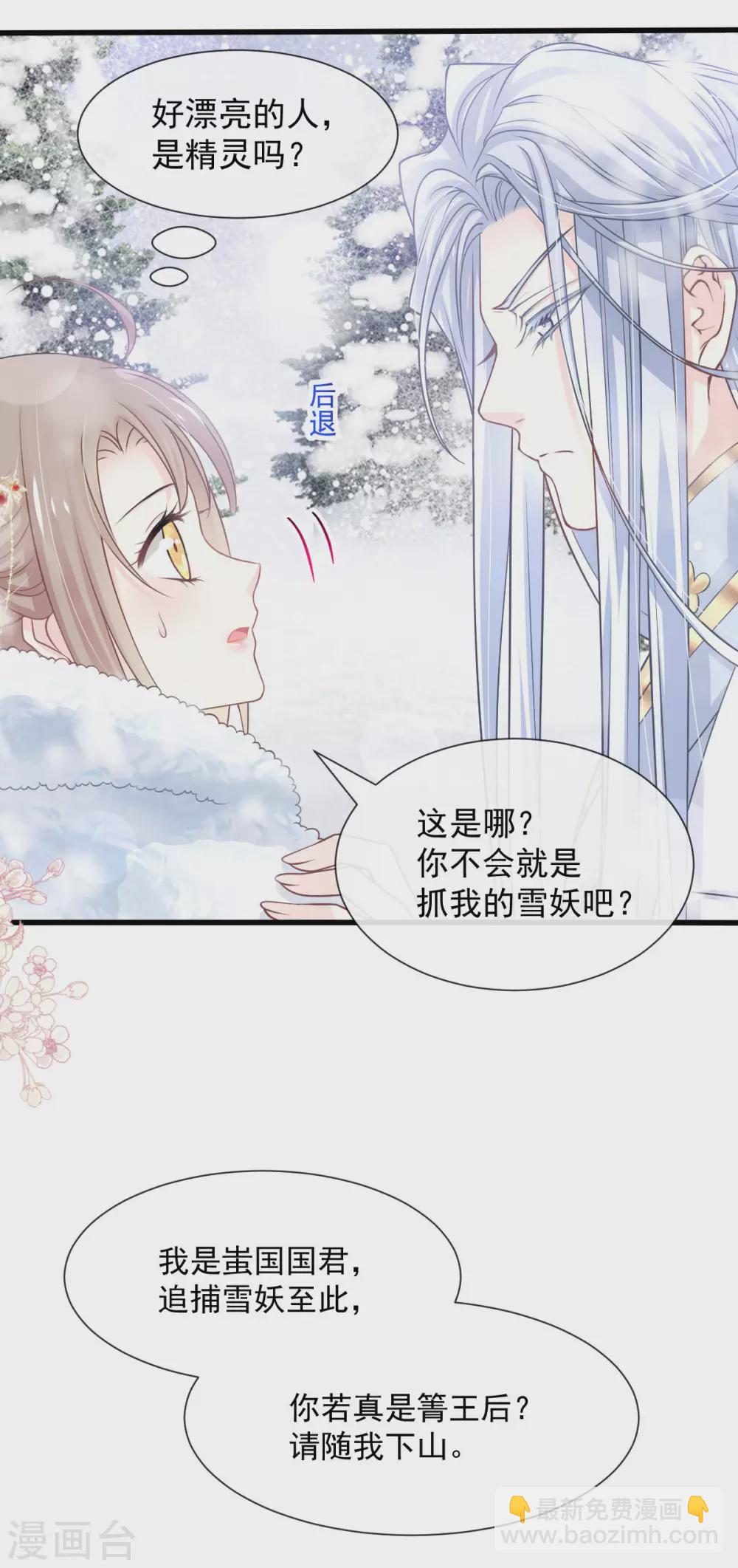 第186话 雪妖突袭26