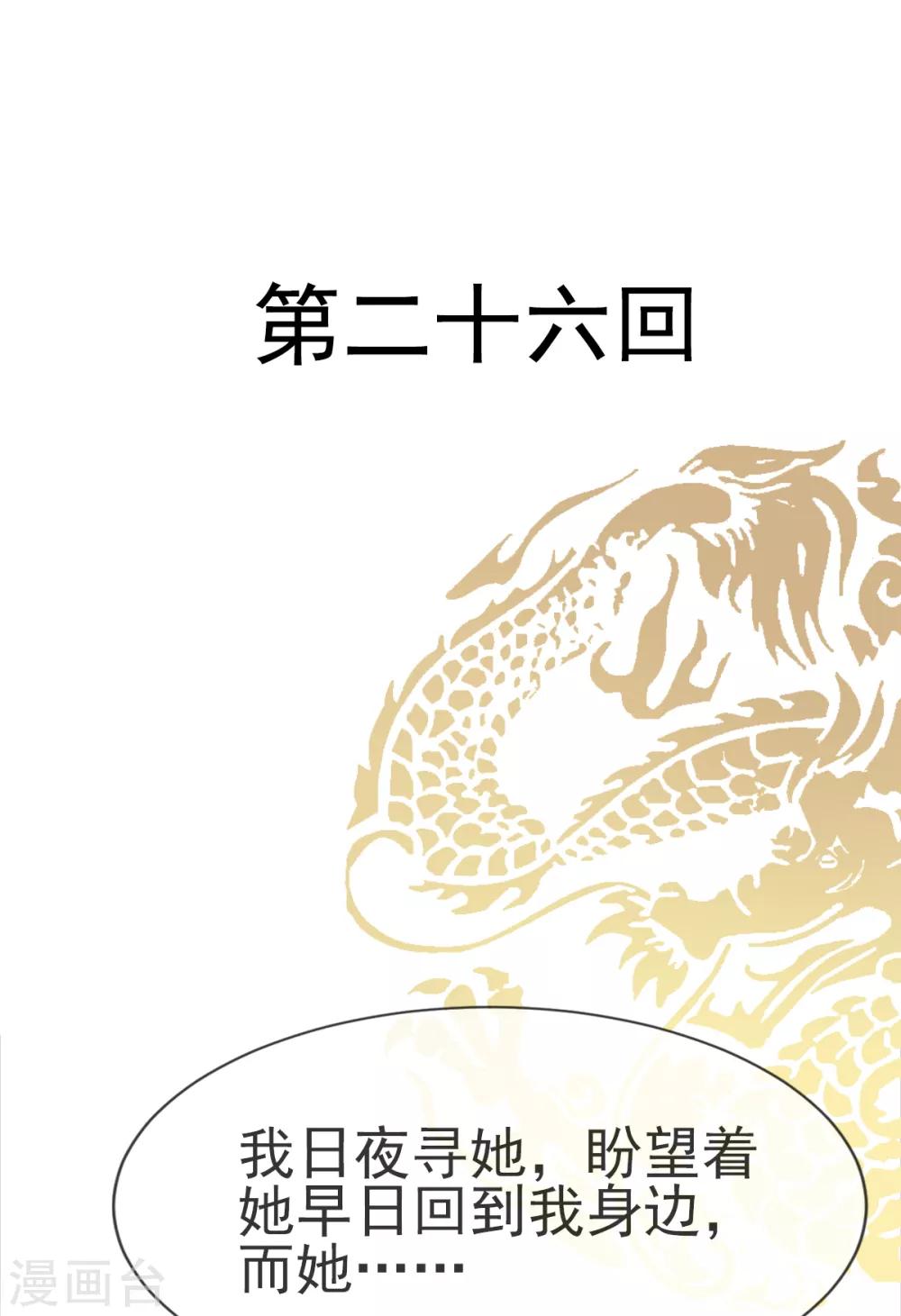 第26话 她已是别人的妃子！？0