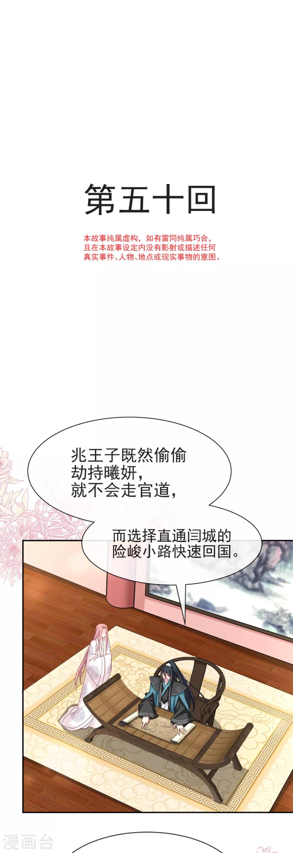 第50话 出征兆国！夺回神女！0