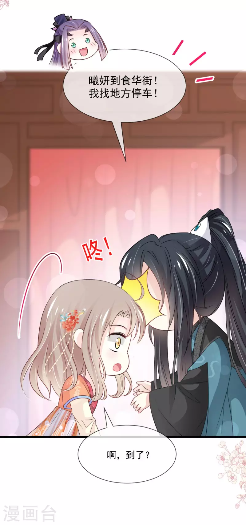 第208话 你可以吃我……28