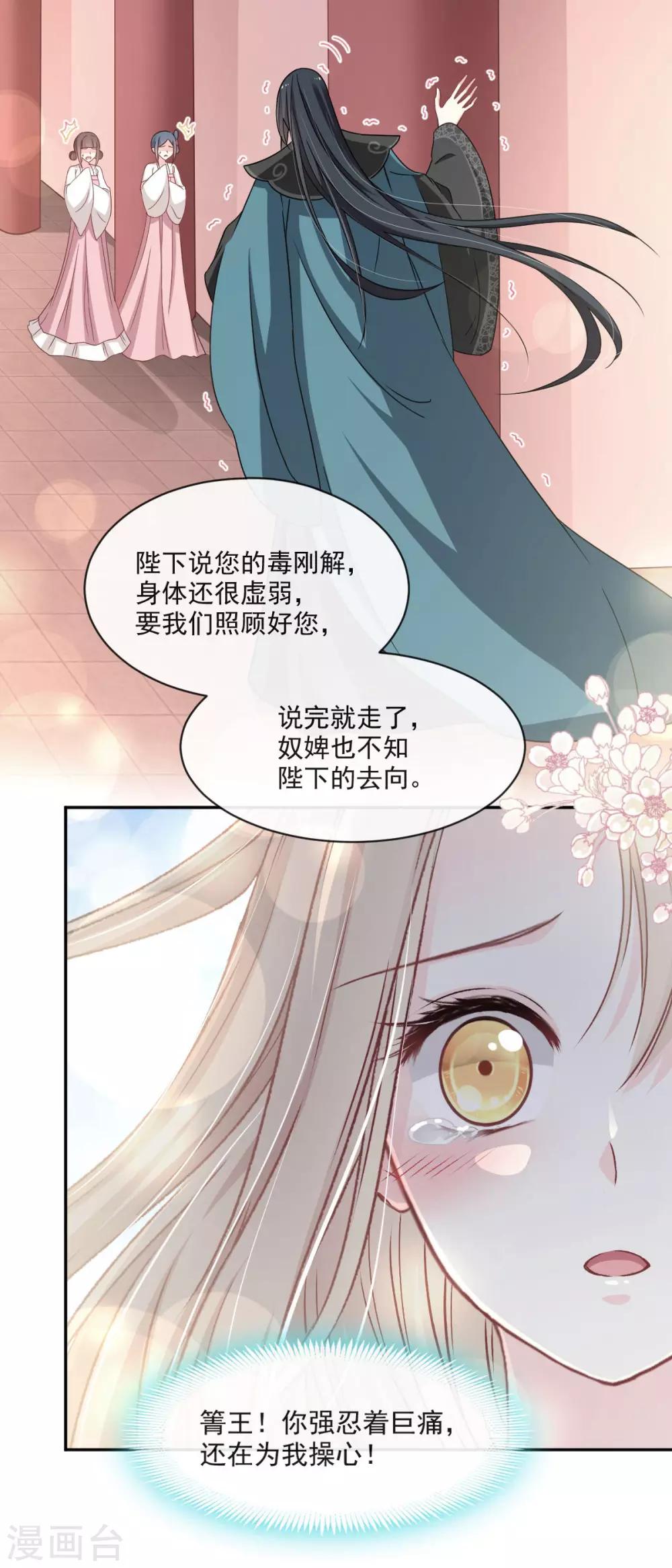 第86话 替我保护她3