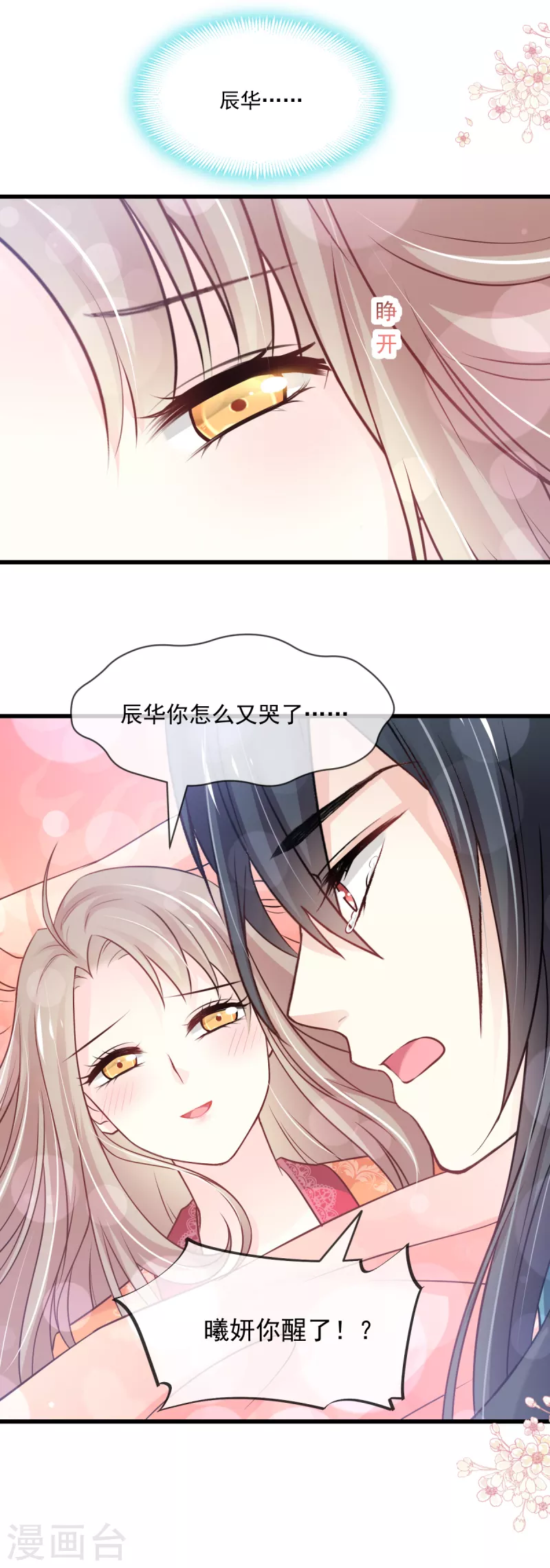 第212话 抱紧妳，温暖我11