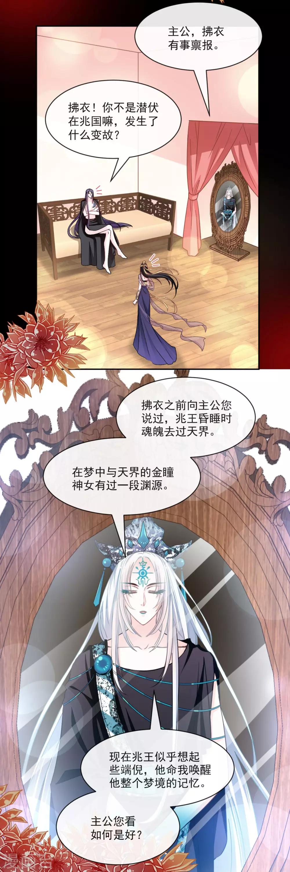 第71话 江山美人18