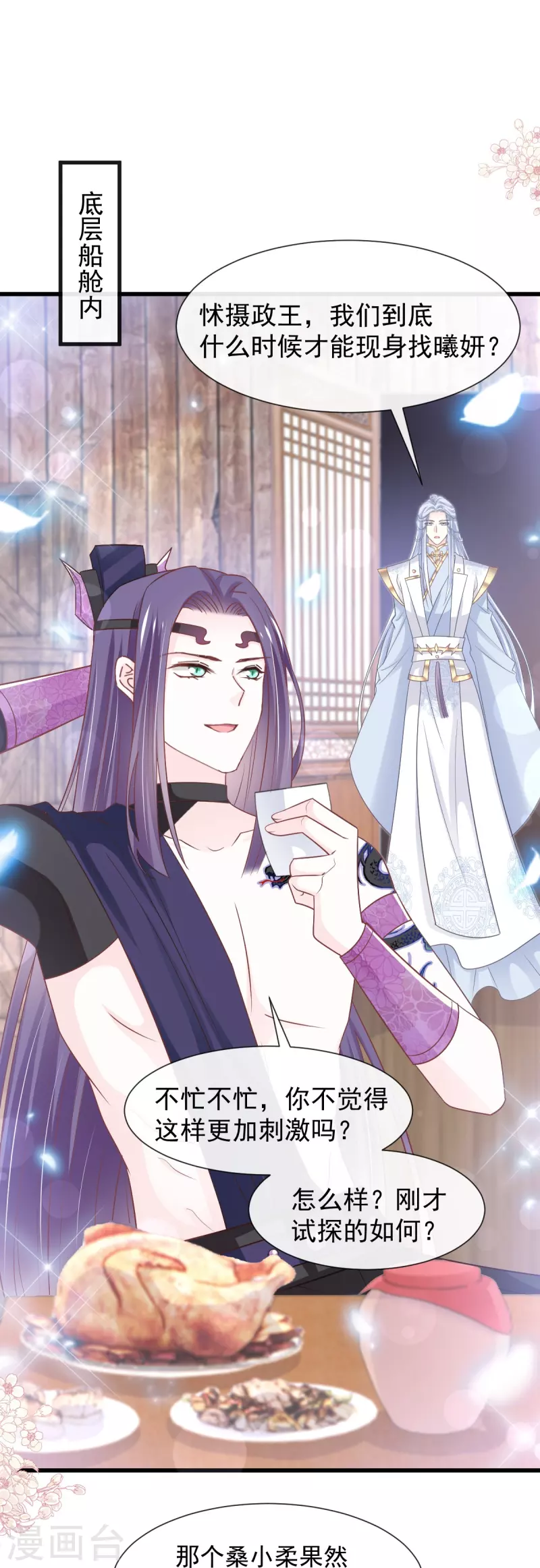 第232话 一起搞事情14