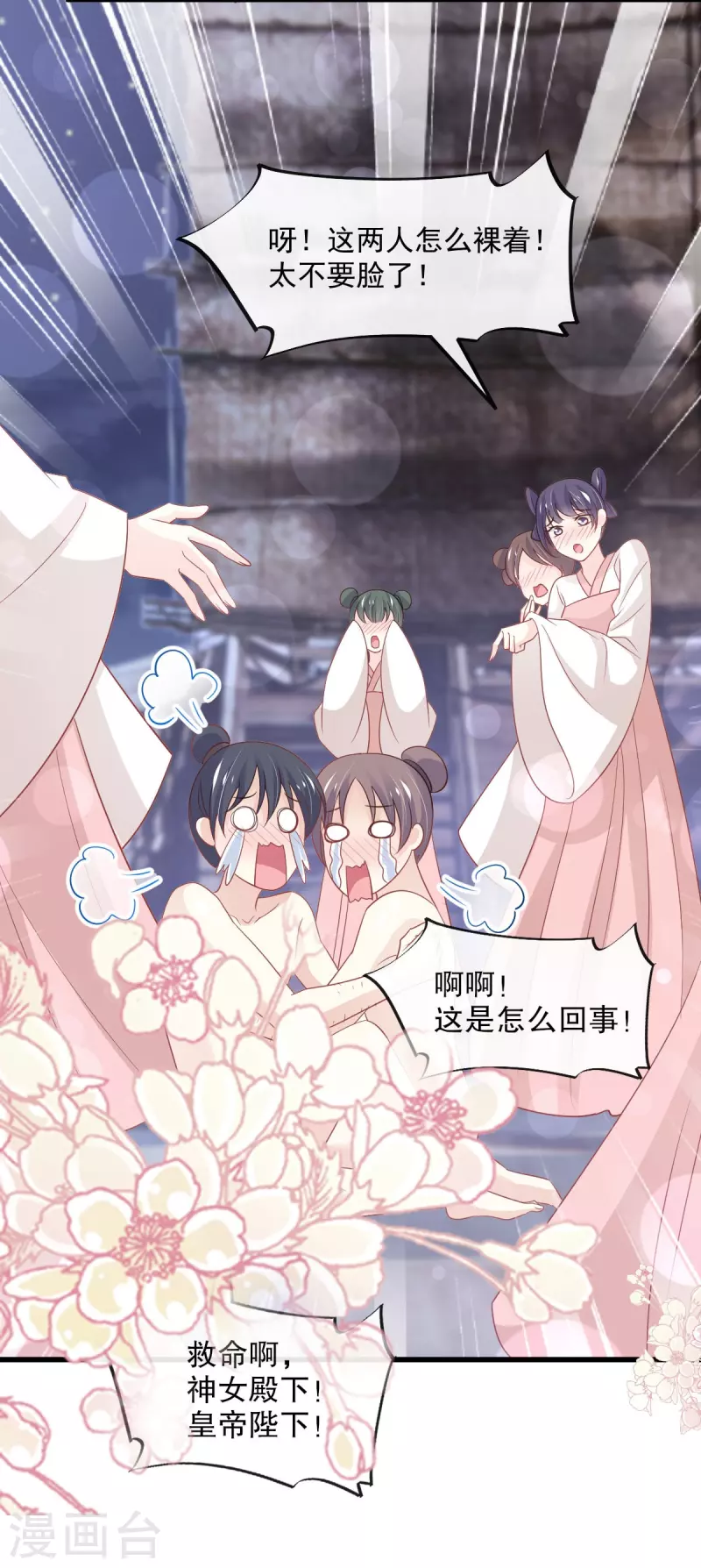 第233话 原来是你们9