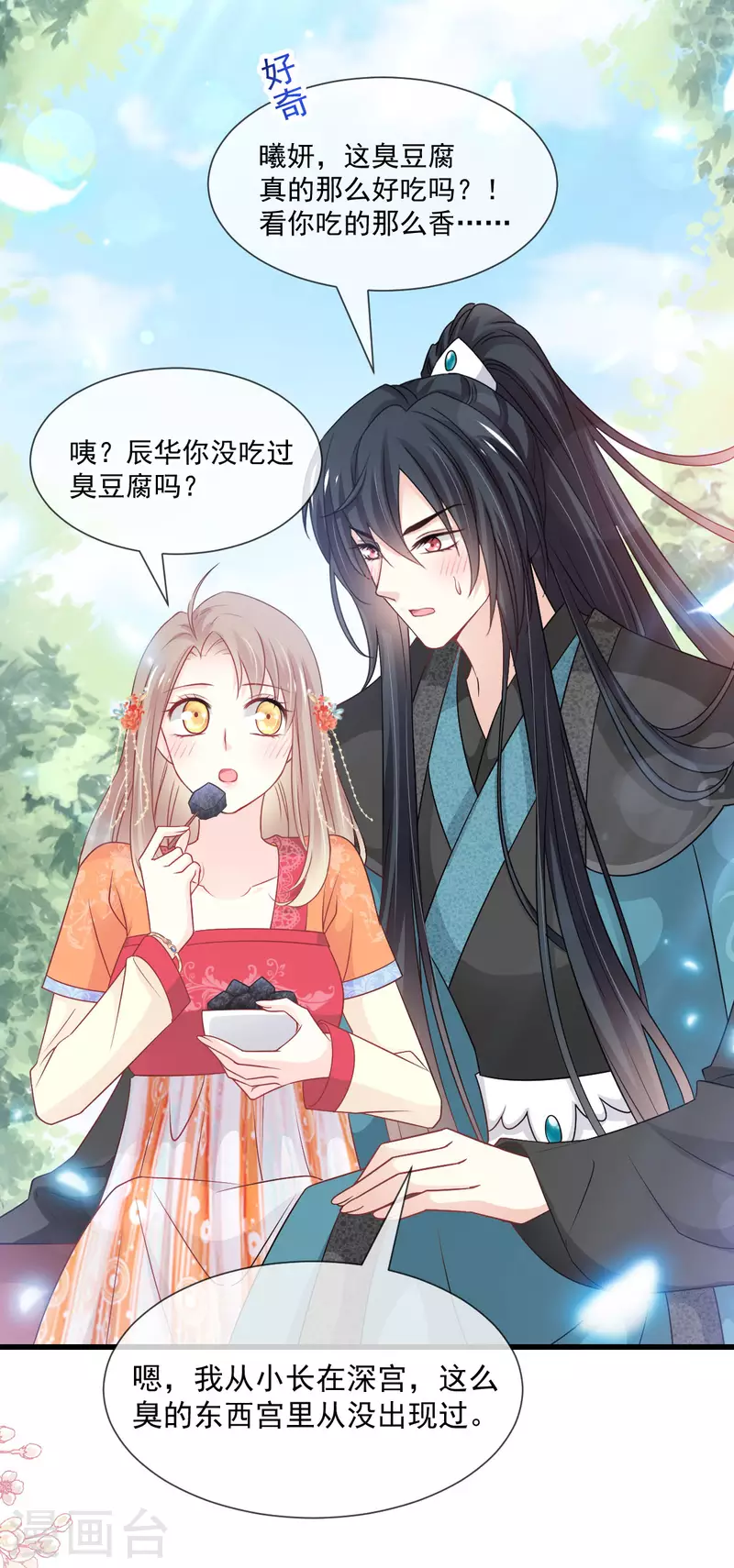 第209话 你来喂我7