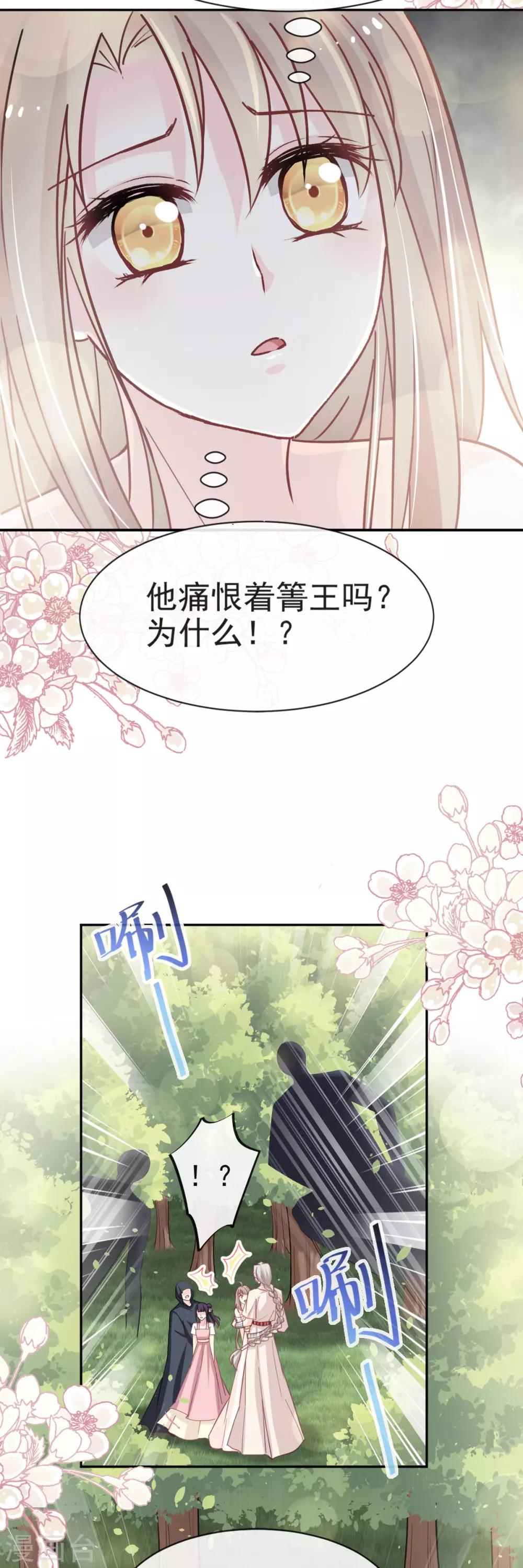 第51话 不能把她让给箐王33