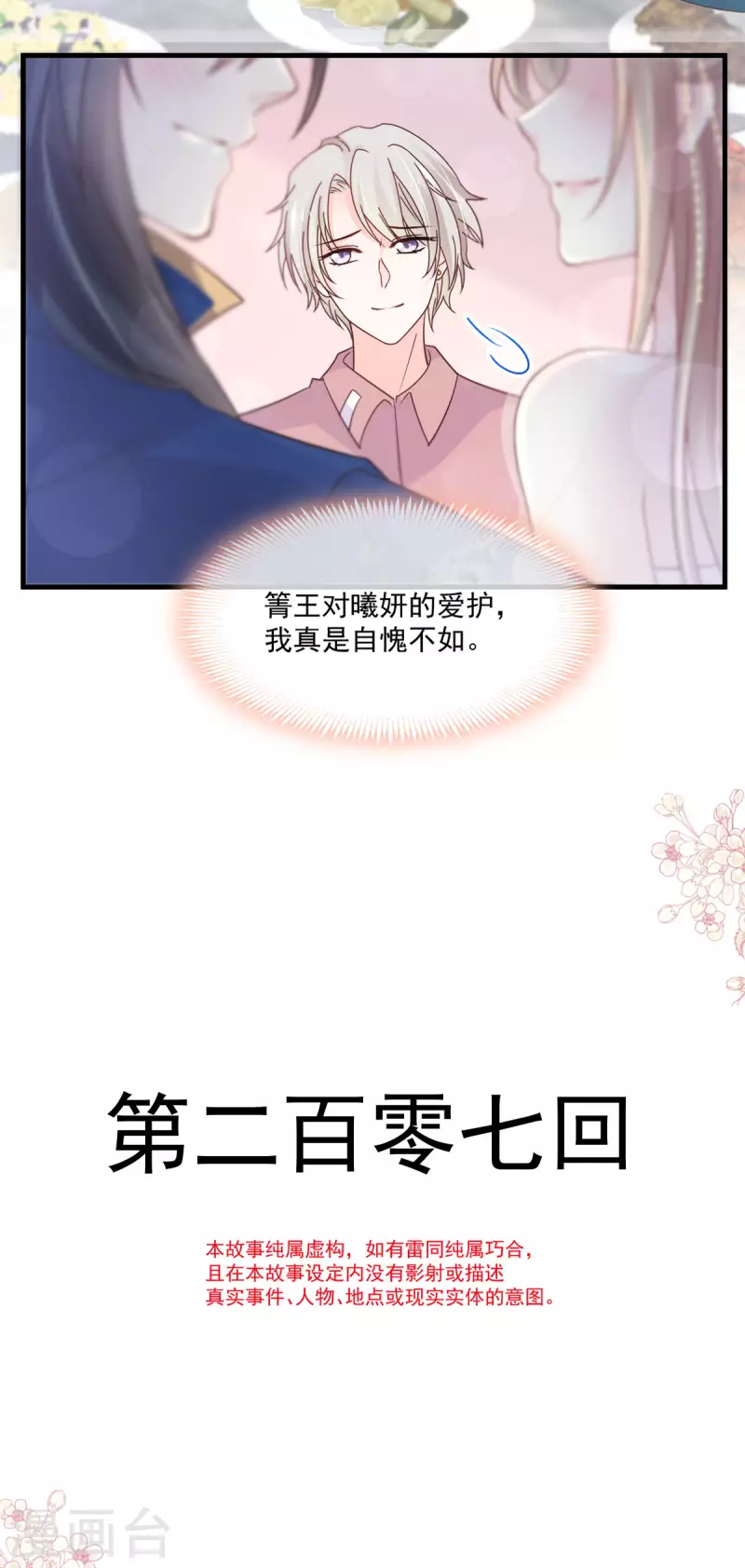 第207话 撩人的你2