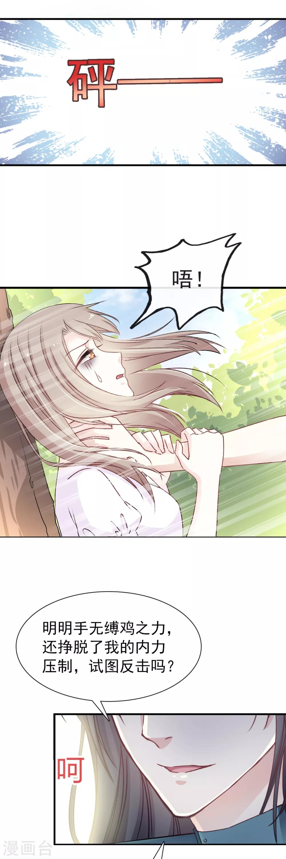 第5话 我是猎物？！13