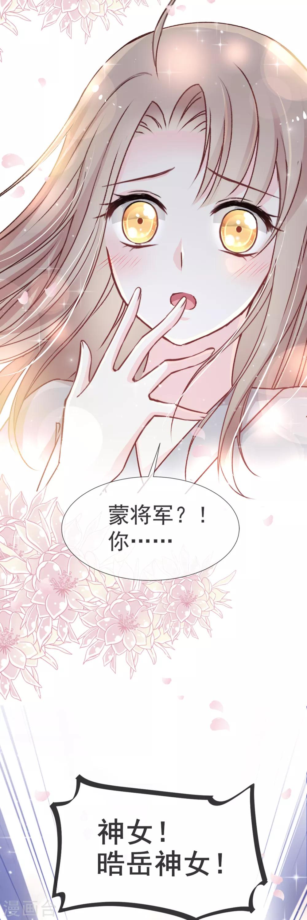 第36话 晧岳神女降人间29