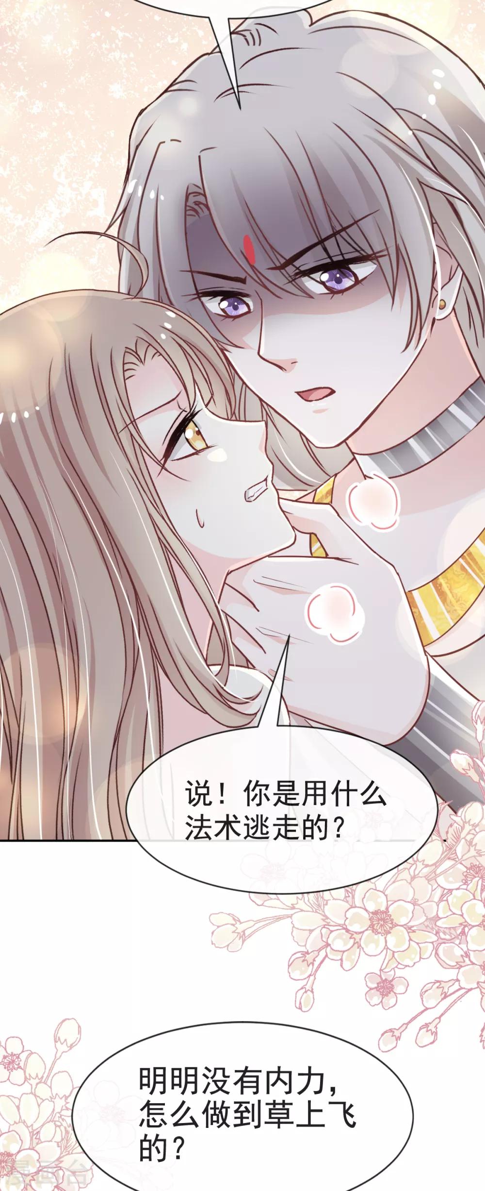第51话 不能把她让给箐王22