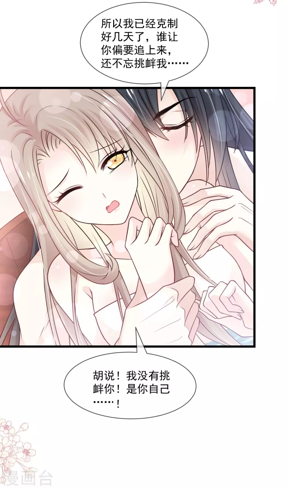 第184话 你就是诱惑13