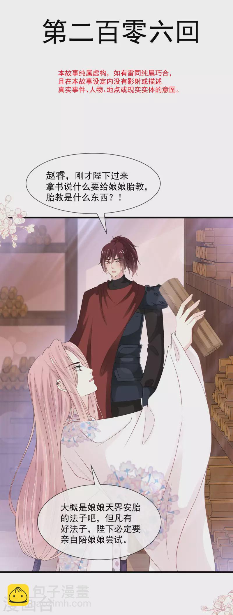 第206话 箐王的双标2
