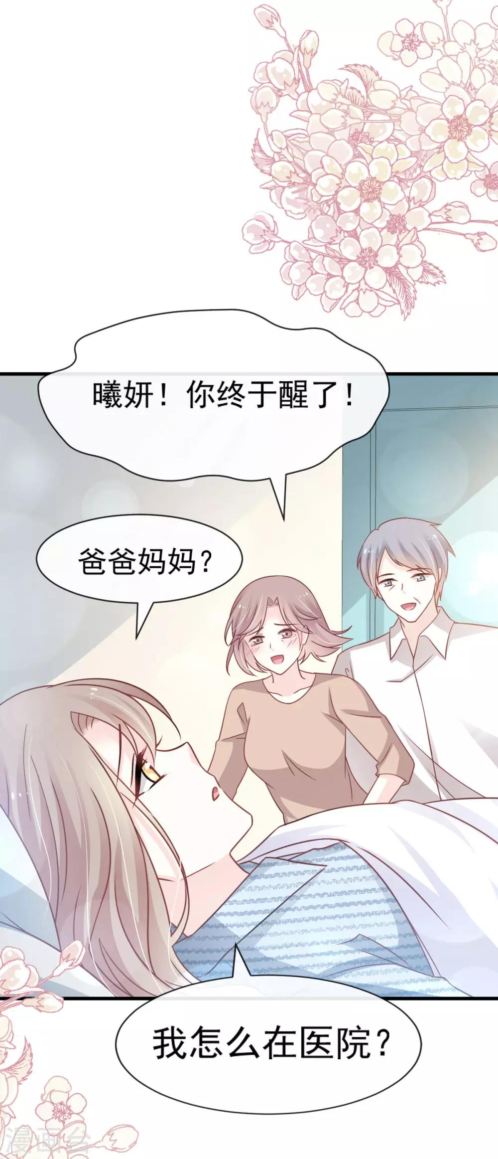 第137话 做你一个人的神仙哥哥30