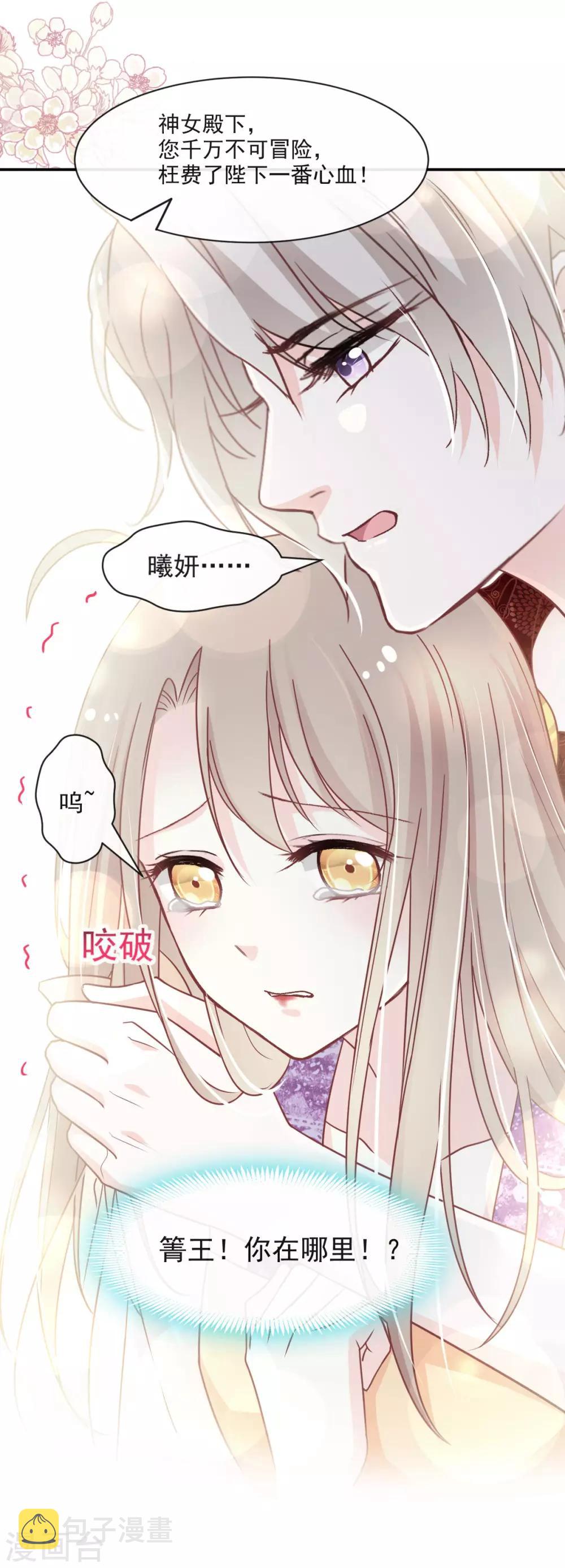 第89话 求饶吧！箐王11
