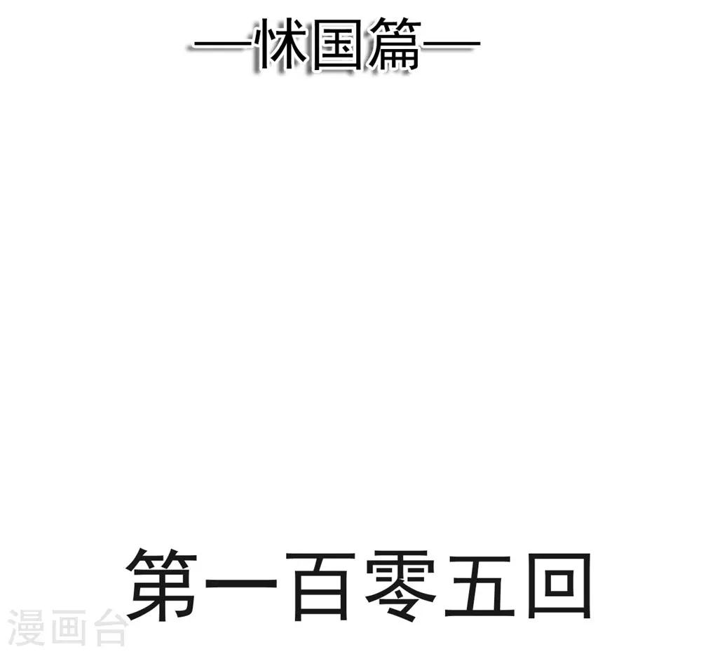 第105话 生死别离1