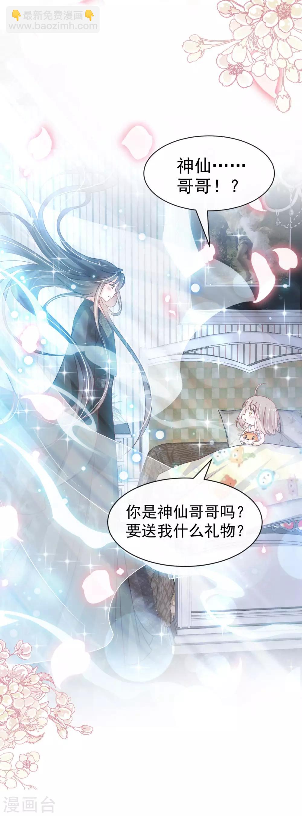 第137话 做你一个人的神仙哥哥10