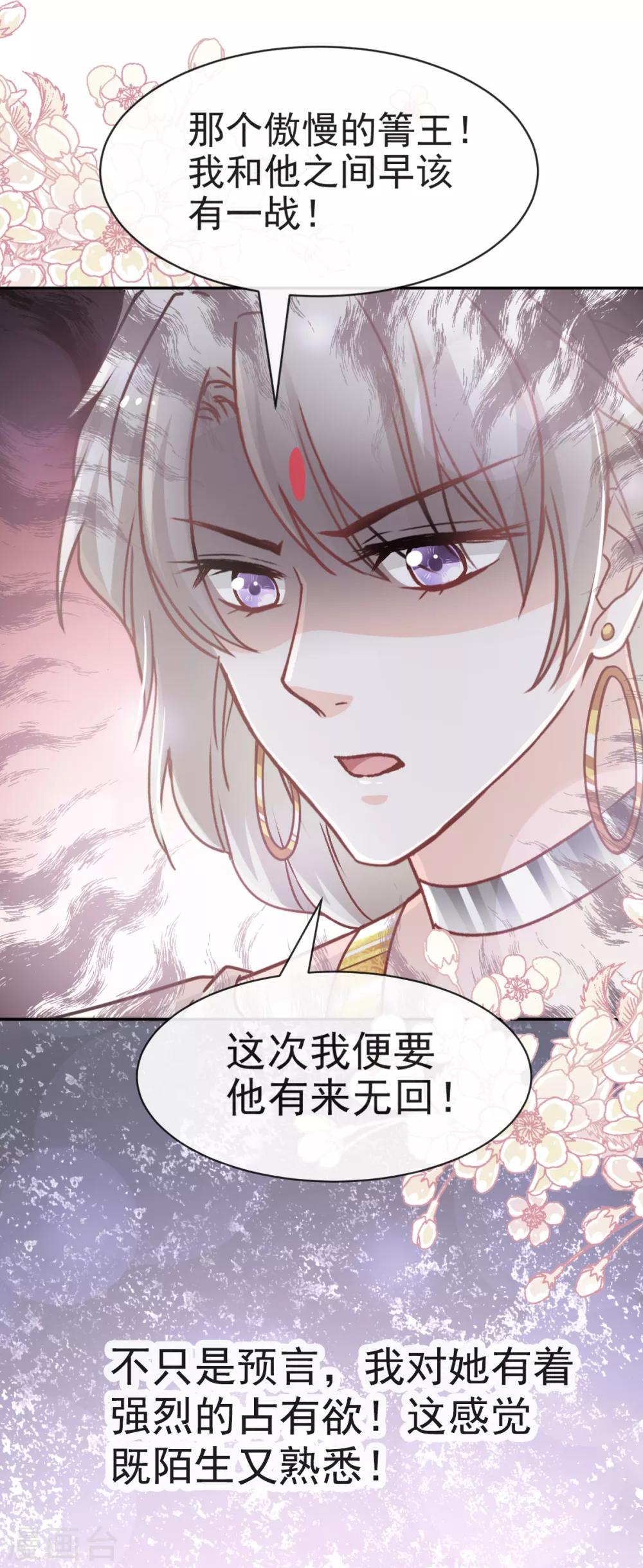 第51话 不能把她让给箐王31