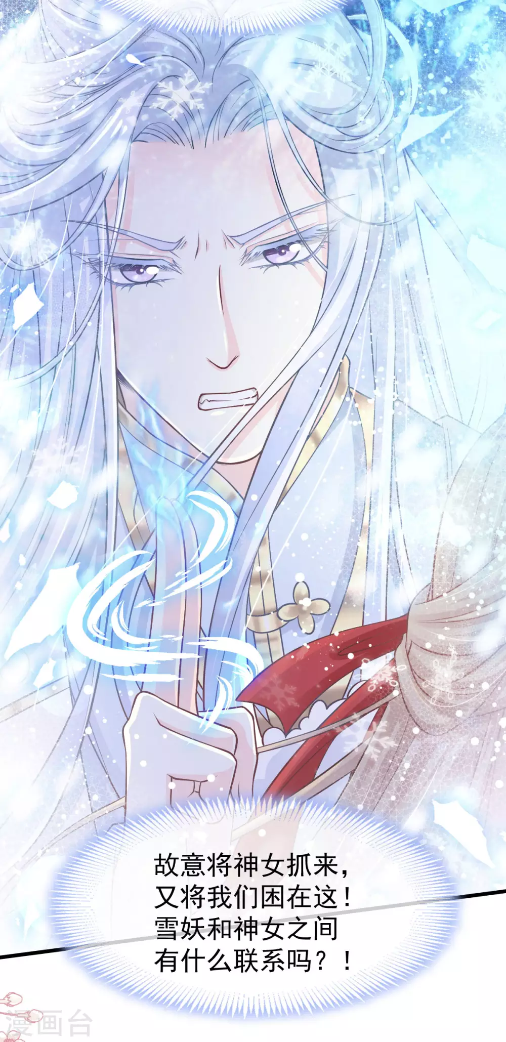 第186话 雪妖突袭31