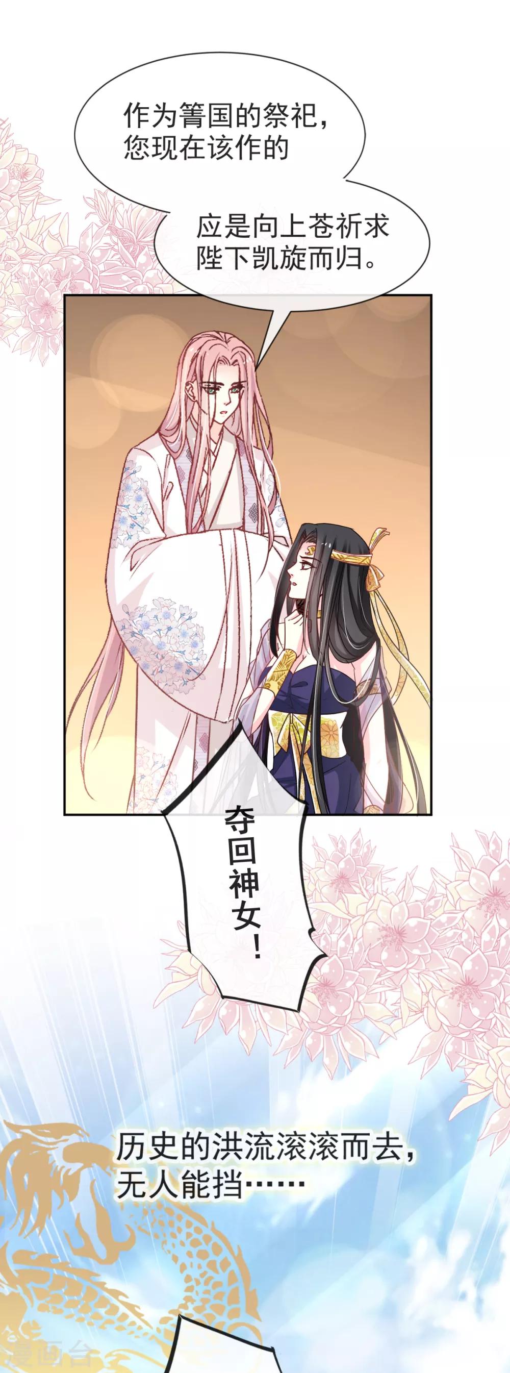 第50话 出征兆国！夺回神女！25