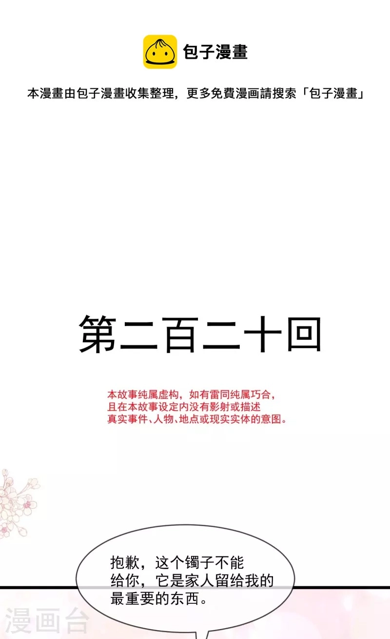 第220话 你是我的4