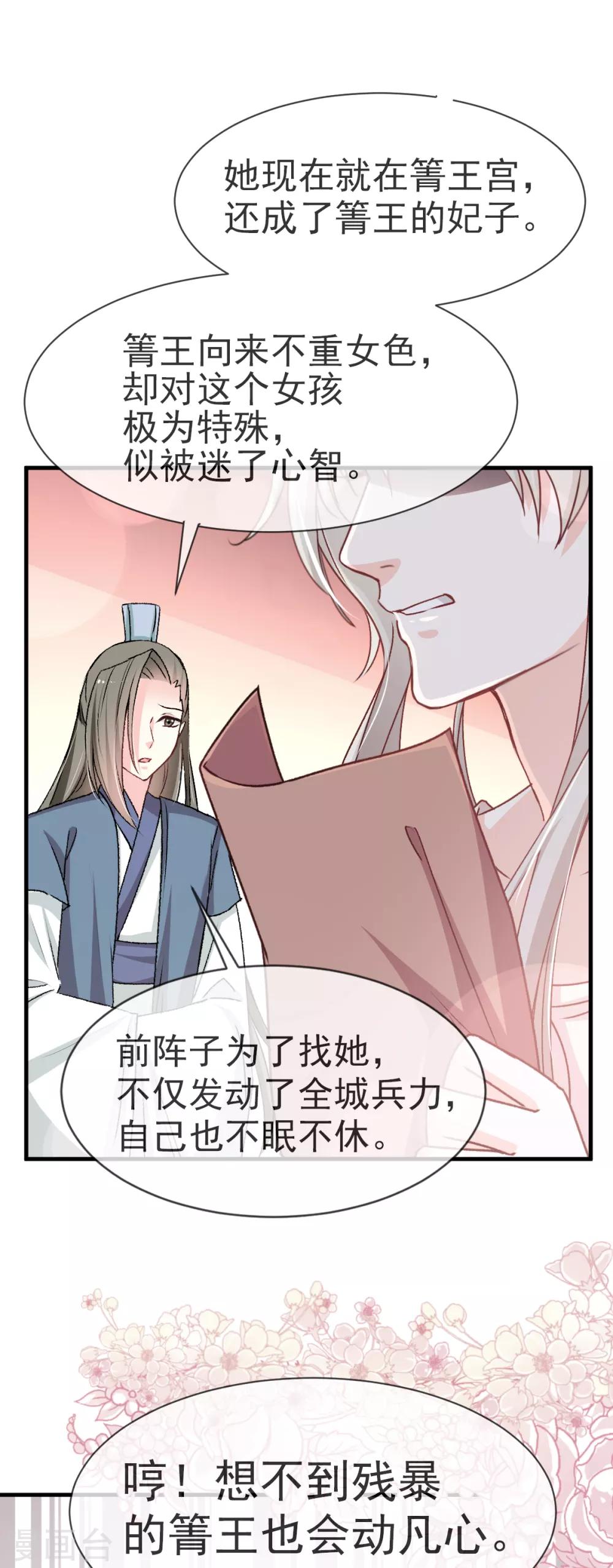 第26话 她已是别人的妃子！？23