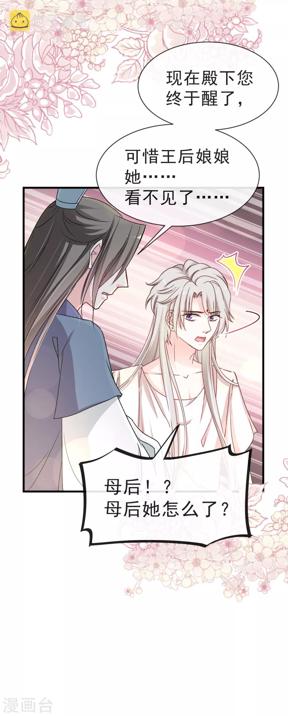 第26话 她已是别人的妃子！？17