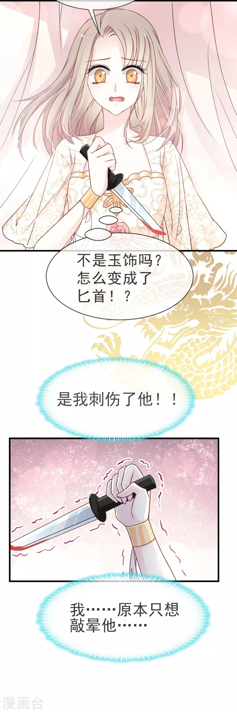 第29话 绝不放你走11