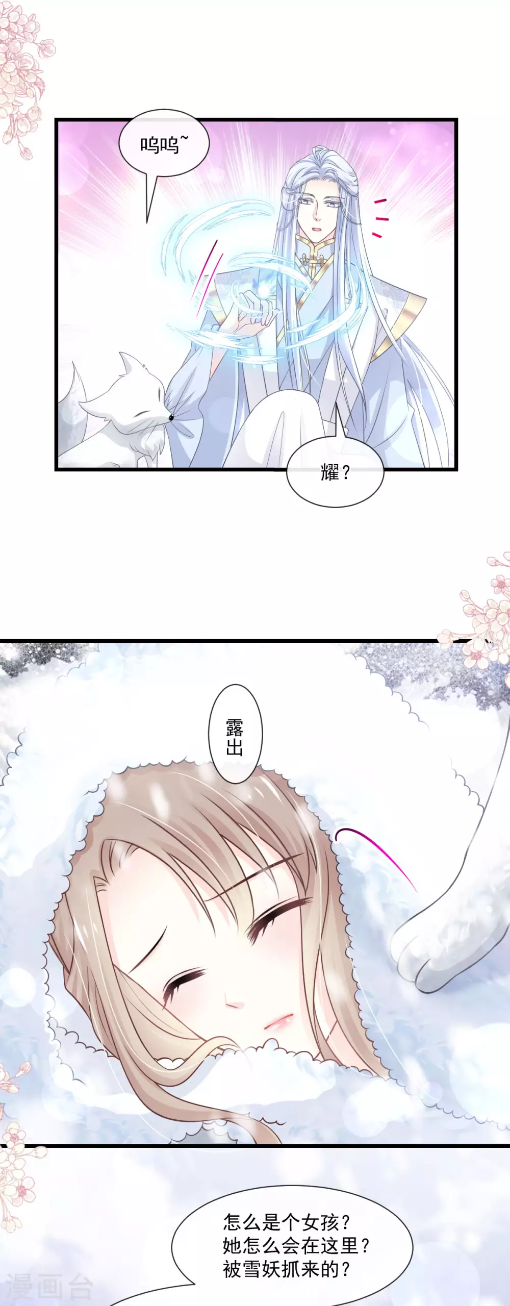 第186话 雪妖突袭22