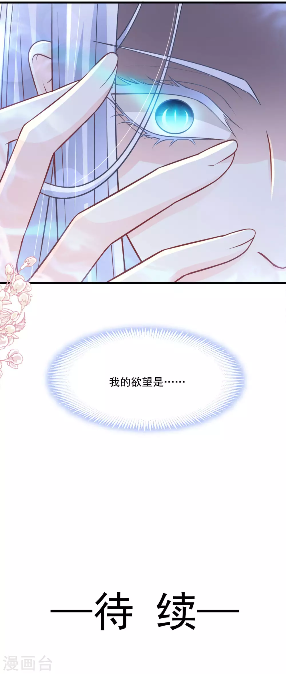第197话 痴心妄想29